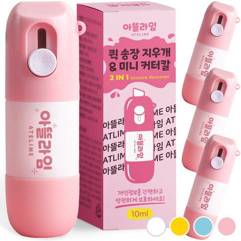 아뜰라임 택배 송장 개인정보 주소 리무버 지우개 스틱 커터칼 겸용 정보보안스탬프/롤러, 핑크, 4개