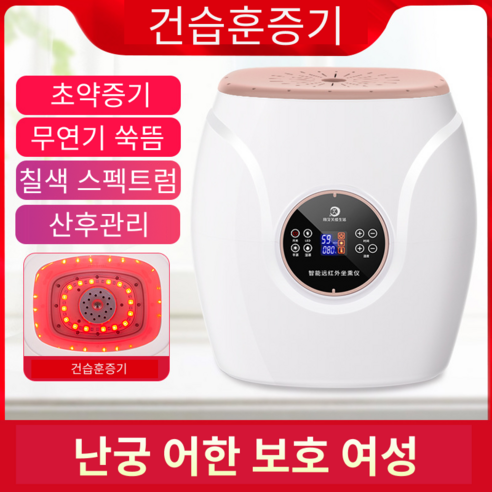 Vkkn 가정용 좌훈기 쑥 무연 건식 좌훈기 스마트 진동 좌훈기, 흰색, 건습 게르마늄석