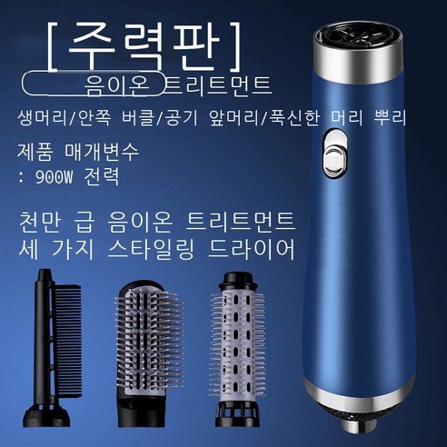 건습 양용 드라이어 열풍 빗 삼합일 자동 곱슬머리 생머리 파마 220v 다국적 110V 드라이어 빗, 하늘색, 국표 대금