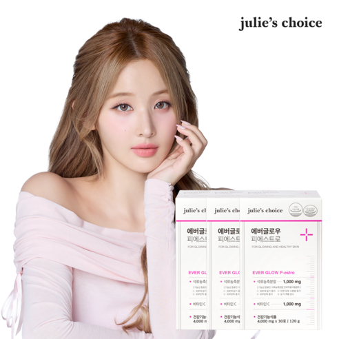 줄리스초이스 에버글로우 피에스트로, 3박스