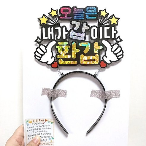 편안한 착용감과 아름다운 디자인으로 특별한 날을 빛내는 환갑 머리띠토퍼