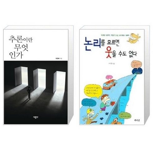 유니오니아시아 추론이란 무엇인가 + 논리를 모르면 웃을 수도 없다, [단일상품]