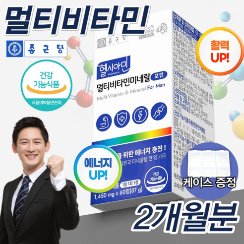 직장인의 필수품! 멀티비타민 포맨으로 활력찬 하루를 시작하세요