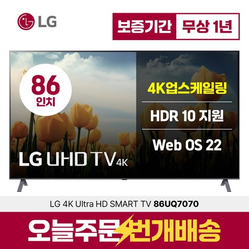 LG 86인치 (217cm) 울트라HD 4K 스마트 LED IPS TV 86UQ7070 미러링 유튜브 넷플릭스, 매장직접방문수령, 86형