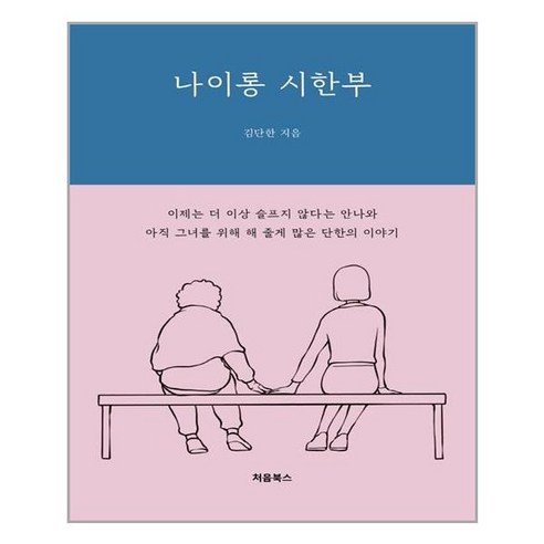 처음북스 나이롱 시한부 (마스크제공), 단품, 단품