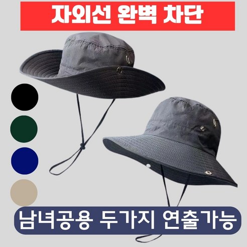 딤플 자외선차단모자 등산 캠핑 사파리 벙거지 낚시 아웃도어 투웨이, 블랙