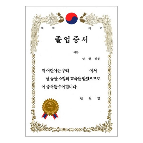 무한 금박상장 졸업증서 세로형 A4 180g 10매입