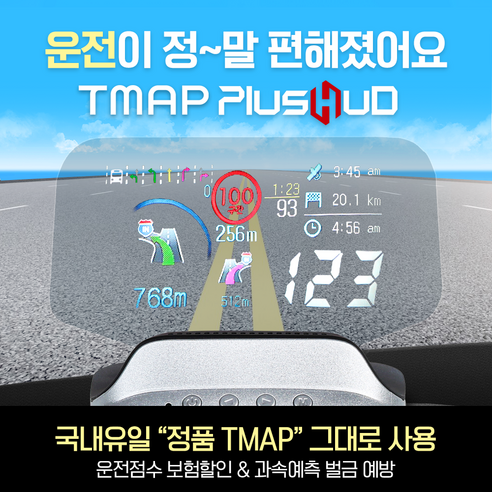 TMAP 플러스허드 l 국내유일 정품 티맵 HUD 헤드업 디스플레이 운전점수 보험할인 과속예측경고 차선안내 색깔유도선, T300