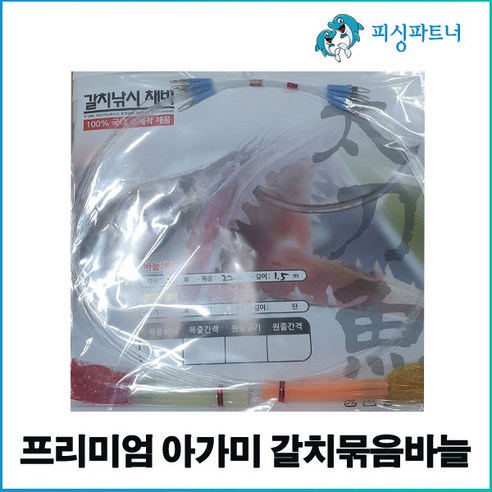 프리미엄 아가미 갈치묶음바늘(10개입) 갈치바늘 아가미바늘 수세미바늘 선상갈치채비, 프리미엄 아가미 갈치묶음바늘(10개입) 2호