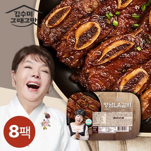 [KT알파쇼핑]김수미 그때그맛 양념LA갈비 400g (8팩)