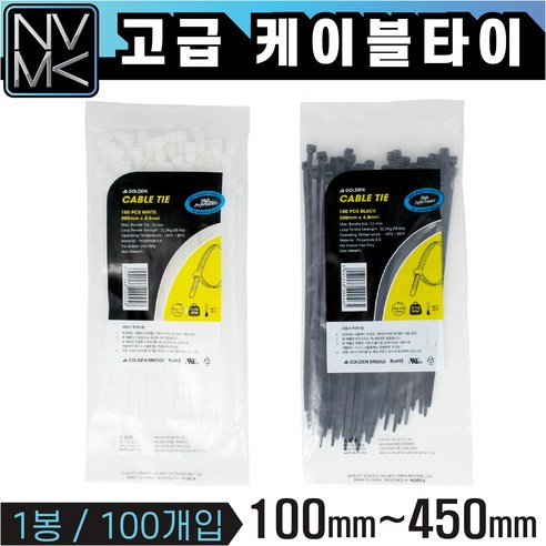 노바마켓 고급 케이블타이 모음 흑백 100mm~450mm 1봉 100개입 전선정리 캐이블타이, 6-2. 케이블타이 흑색 370mm