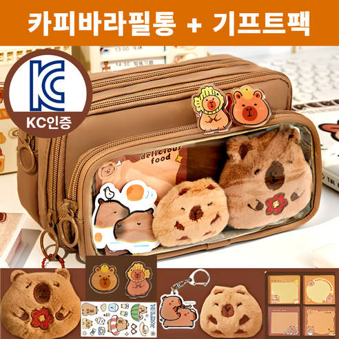 차카미 DIY 카피바라필통 꾸미기 필꾸 동물 귀여운 선물, 1개, 브라운스페셜기프트팩