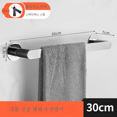 304 스테인리스 스틸 금수건바 욕실 화장실 펀칭프리 롱 싱글바 샤워실 벽선반, 크롬-30CM