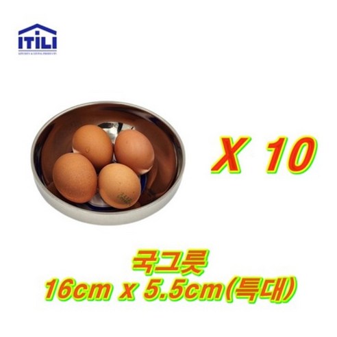 이딜리 스텐 이중 국그릇 16 x 5.5cm, 10개