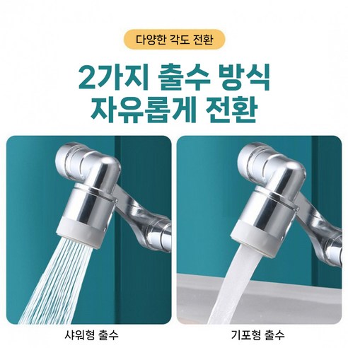1440도 회전 만능 수도꼭지로 설거지가 즐거워지는 마법을 경험하세요!
