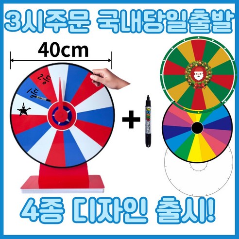 빙글빙글 룰렛 원판 돌리기 뽑기판 돌림판 뽑기 추첨기 중형 40cm, 40cm무지개