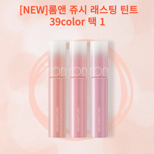 [야미룰루] 롬앤 쥬시 래스팅 틴트 39color 택 1, 32베어베리 스무디, 5.5g, 1개