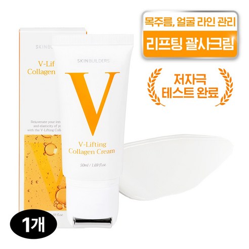 스킨빌더스 브이- 콜라겐크림, 50ml, 1개