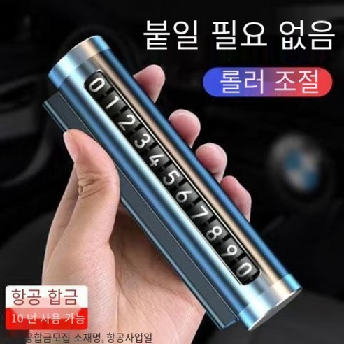 자동차 임시 주차 번호표 금속 롤러 고급 트럭, 1PCS, 블루