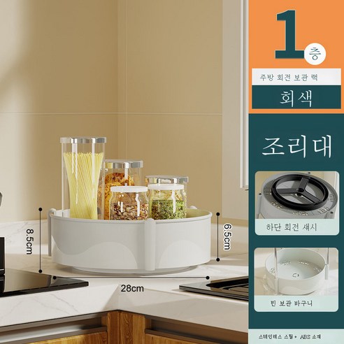DFMEI 회전양념선반대면다용도조미료용품2022신상품가정용수납함주방전문사용, DFMEI 그레이[단층-높이8].5] 돌림판