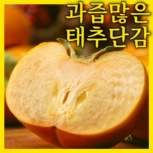 태추단감 배단감, 1박스, A_2kg(중소과11~13과)