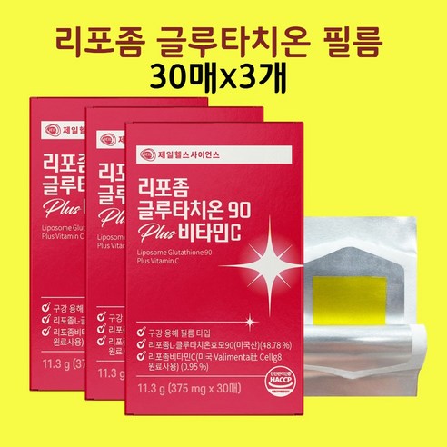 리포좀 글루타치온 필름 붙이는 구강용해 톤업 글루타티온 그루타치온 콜라겐 히알루론산 순도 93프로 미국산 펙틴 효능