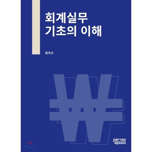 회계실무 기초의 이해, 피앤씨미디어