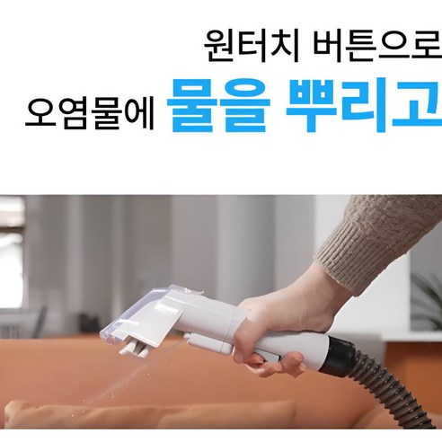 효율적인 카펫 소파 청소를 위한 최적 해결책