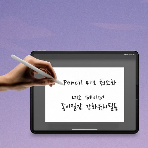 디지털 장치에서 종이 같은 경험을 제공하는 혁신적인 액정보호필름