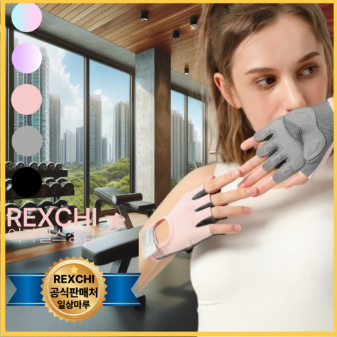 3세대 REXCHI 여자 여성 전용 헬스 장갑 필라테스 요가 운동, 로즈쿼츠 핑크(민무늬), 1개