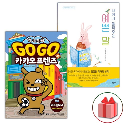 (선물) 카카오프렌즈 32 아르헨티나+나에게 들려주는 예쁜 말 세트
