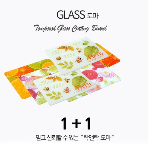 위생과 아름다움을 더하는 락앤락 강화유리 도마