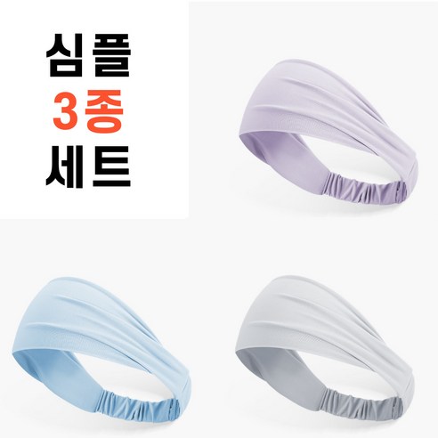 바르고 스포츠 땀흘림 방지 쿨 헤어밴드 3종 세트, 심플3종, 3개