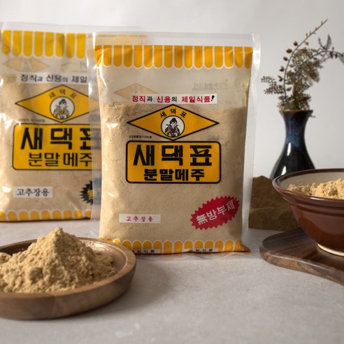 40년 전통의 손맛, 새댁표 국산콩 맛내기 고추장용 메주가루로 깊은 풍미를 담아내다 고추장용메주가루