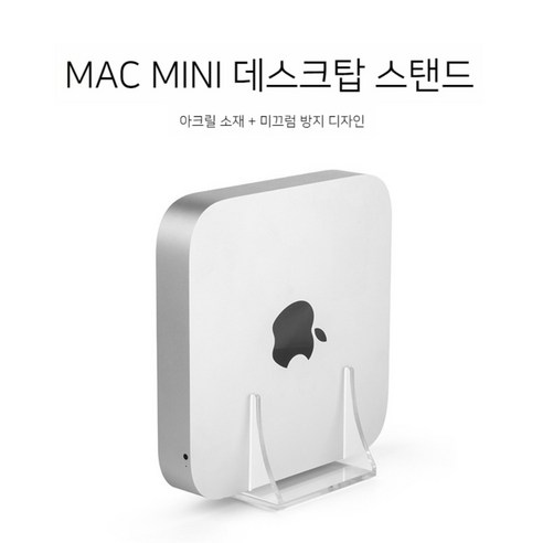 m1맥미니 맥미니 호환 거치대 MAC mini M1 M2 받침대 거치대 벽걸이형 부착형, 투명 베이스(아크릴) Best Top5