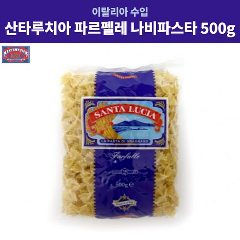 산타루치아 파르팔레 나비 파스타 리본 리본모양 500g, 3개