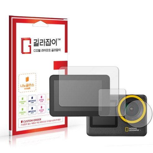 [길라잡이] 내셔널지오그래픽 4K 액션캠 AC10 9H 나노글라스 보호필름 + 전면 액정/렌즈 필름 1매, 1개