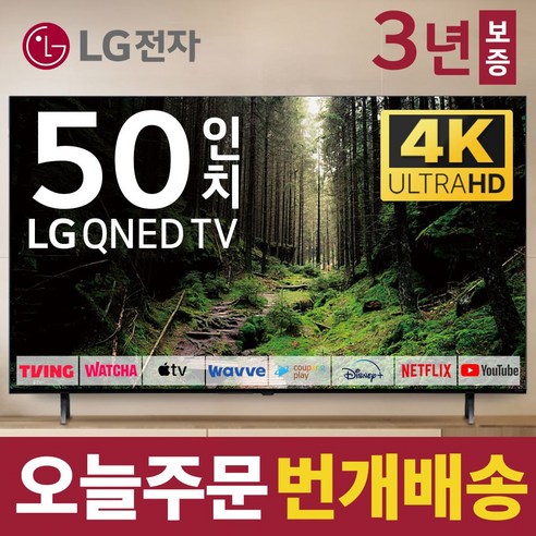 LG전자 50인치 TV QNED 4K 스마트 LED 티비 50QNED80 넷플릭스 유튜브 디즈니 미러링, 방문설치, 벽걸이형