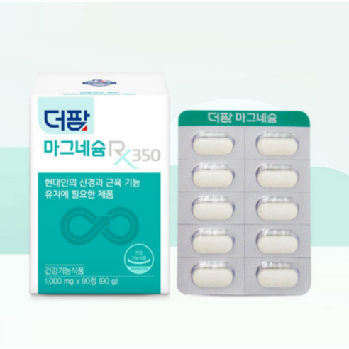 [약국정품] 더팜 마그네슘 RX350 90정 x 2박스 (6개월분) 목넘김이 좋은 독일산 고함량 마그네슘 PTP 개별포장, 2개