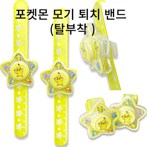 포켓몬스터 피카츄 모기 퇴치 캠핑 여름 여행 필수 손목밴드 산 계곡 운동 야외활동 놀이터 초등학생 유치원