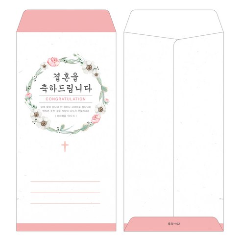 모든 경조사 상황에 필수적인 편리하고 경제적인 일회용 헌금 봉투