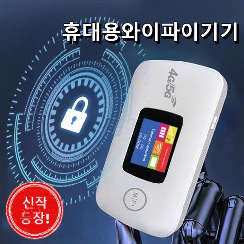 휴대용 와이파이 휴대용Wi-Fi 공유기 차량용 탈부착 휴대용 와이파이 보조배터리 연결 신호기, [1+1개] 아이보리*2 ldw931