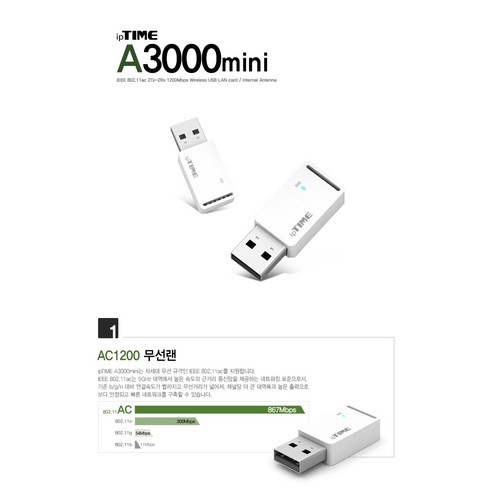 이에프엠 ipTIME A3000mini 무선 랜카드 (USB/AC1200)