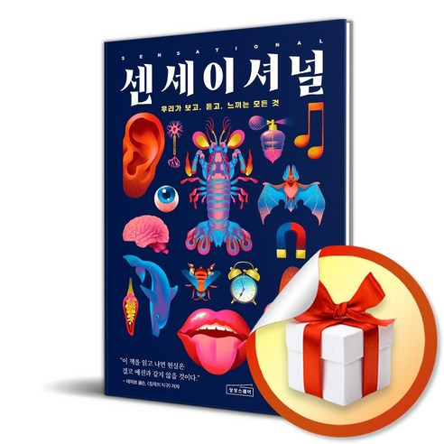 센세이셔널 (이엔제이 전용 사 은 품 증 정) 
과학/공학