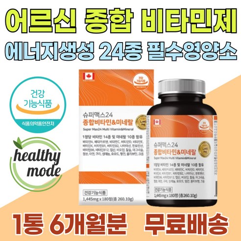 노인의 건강과 활력을 지켜주는 필수 영양제