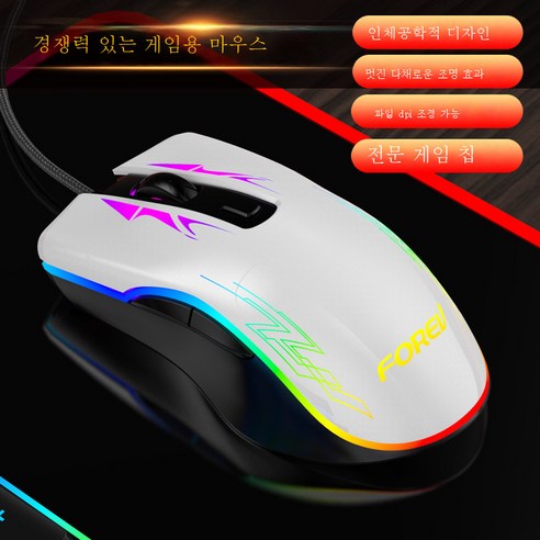 DFMEI FV509 유선 마우스 RGB 글램핑 게이밍 PC마우스머신쥐, DFMEI 화이트 회로판3