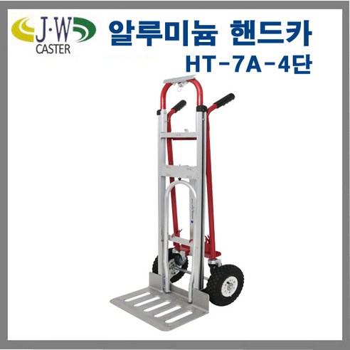 LV핸드카 카트 운반구 구르마 알루미늄 접이식 핸드카 핸드카트, HT-7A-4, 1개 니사포르스 Best Top5