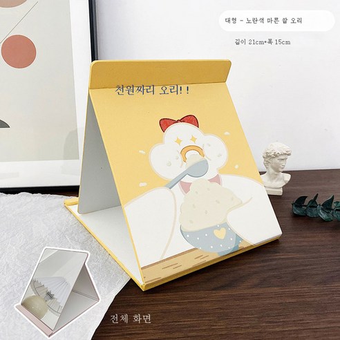 DFMEI 데스크탑 소형 거울 여성 기숙사 데스크탑은 대형 접이식 화장 거울 휴대용 가정용 화장대 거울을 설 수 있습니다., DFMEI 옐로우 말린 쌀 오리 대형