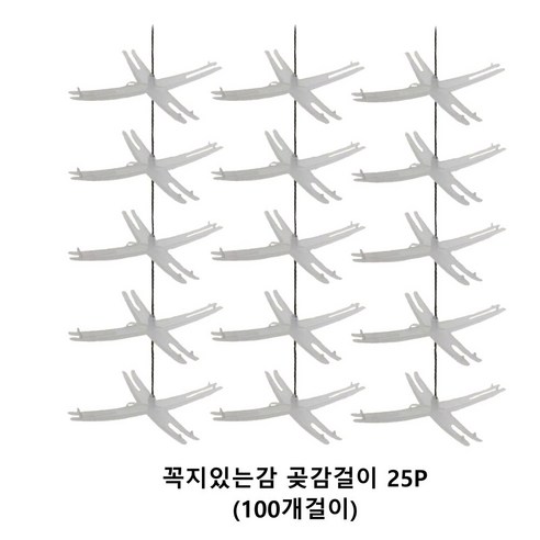 곶감걸이 25개 (꼭지있는감 100개걸이) 감말리는기구, 상세페이지참조