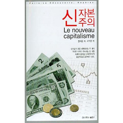 신자본주의, 경남대학교출판부